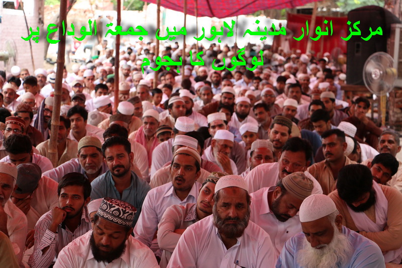 جمعۃ الوداع تصاویر