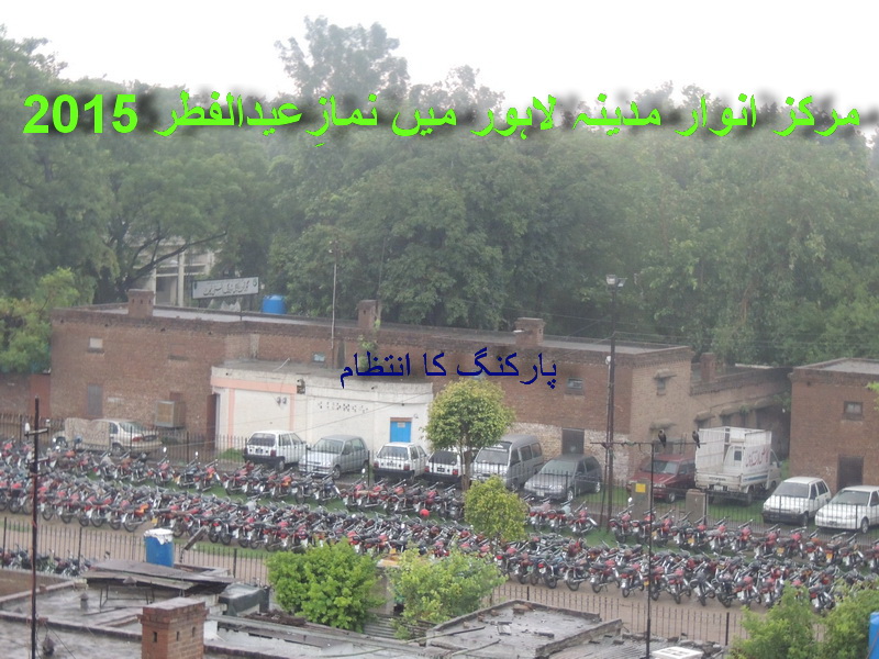 نمازِعیدالفطر کی تصاویر