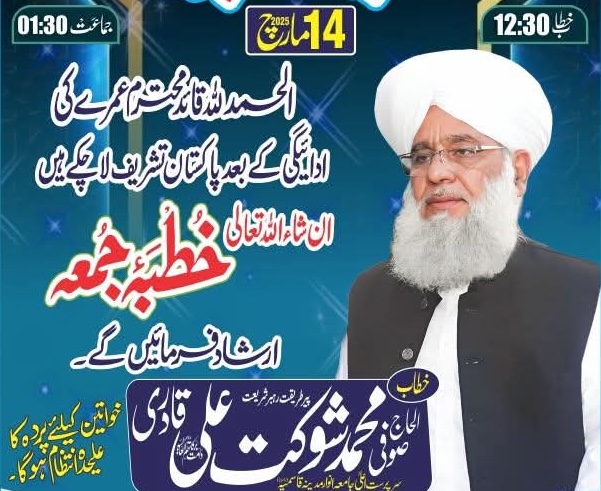 الحاج پیر صوفی محمد شوکت علی قادری دامت برکاتہم العالیہ کی عمرہ سے واپسی کا اعلان