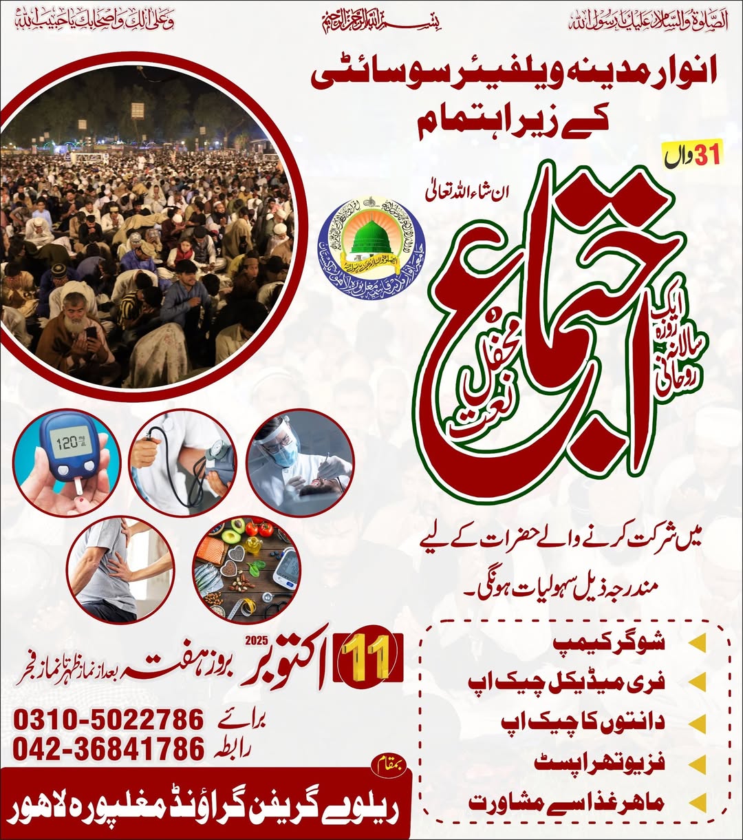 31 واں سالانہ اجتماع اور فری میڈیکل کیمپ