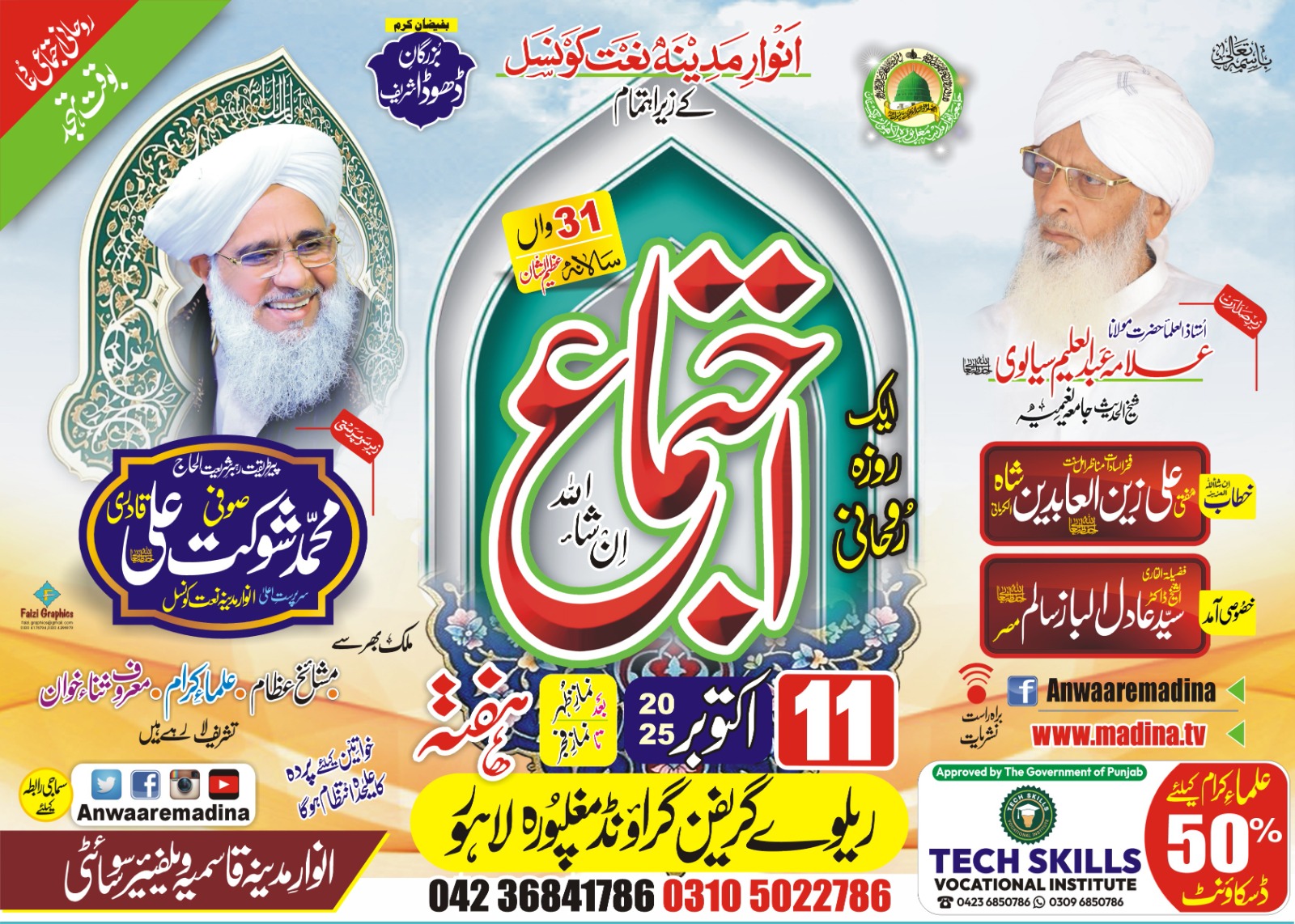 Anwaar-e-Madina Ijtima 2025