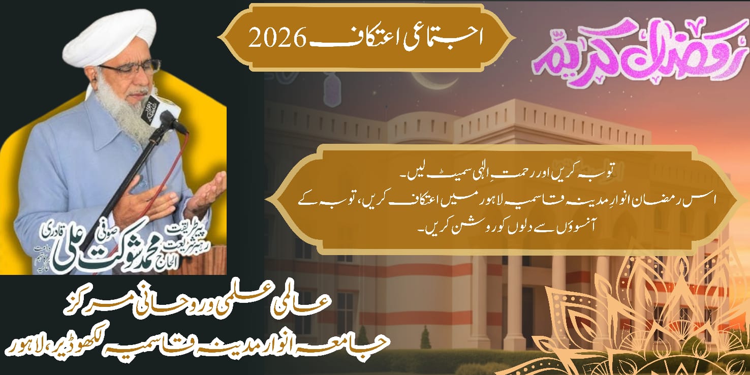 اجتماعی اعتکاف 2026