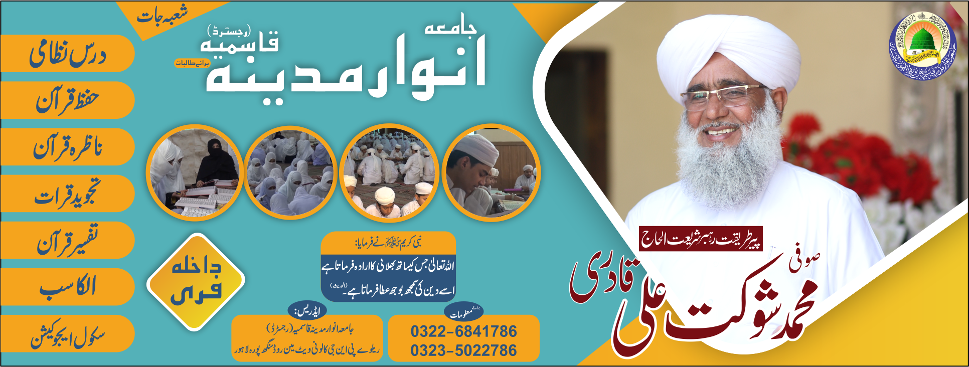 Anwaar-e-Madina Admissions