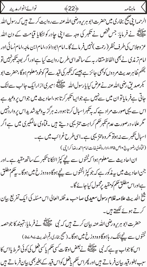نوائے انوار مدینہ - دسمبر ایڈیشن 2009