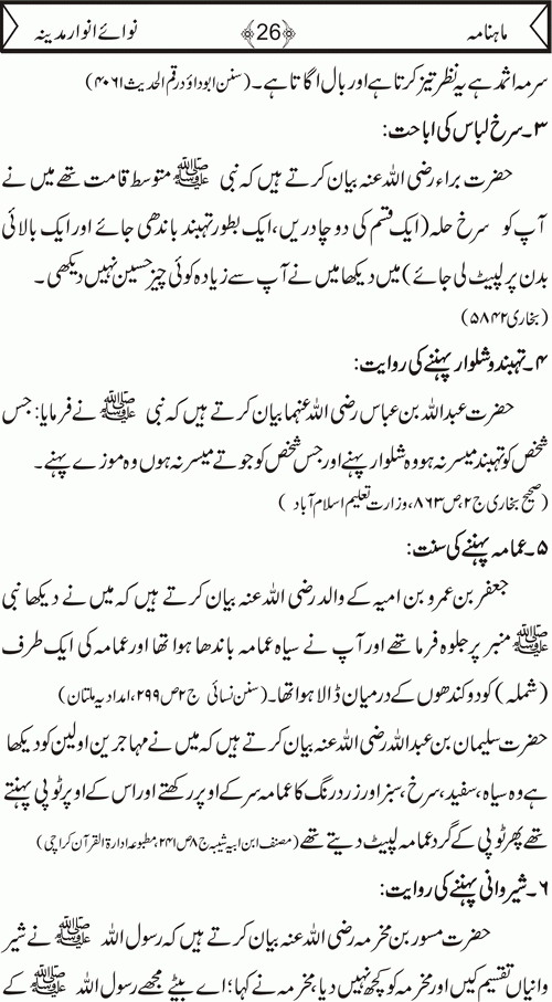 نوائے انوار مدینہ - دسمبر ایڈیشن 2009
