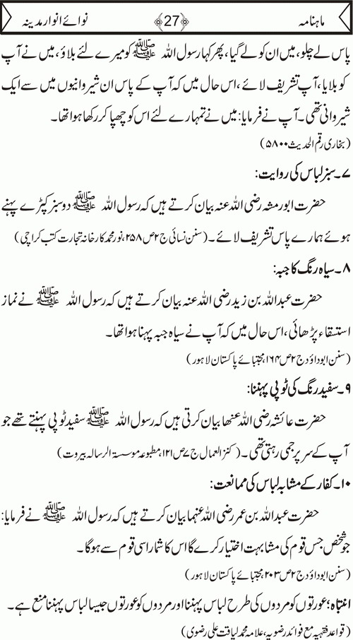 نوائے انوار مدینہ - دسمبر ایڈیشن 2009