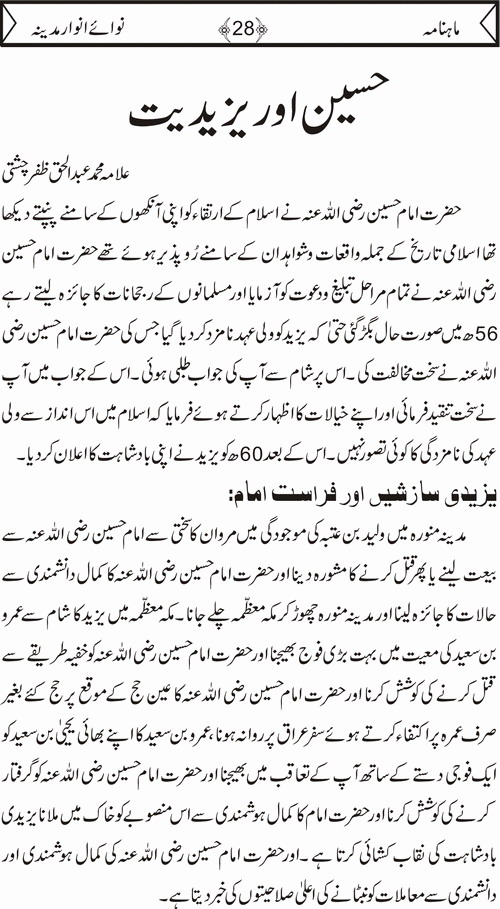 نوائے انوار مدینہ - دسمبر ایڈیشن 2009