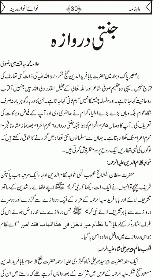 نوائے انوار مدینہ - دسمبر ایڈیشن 2009