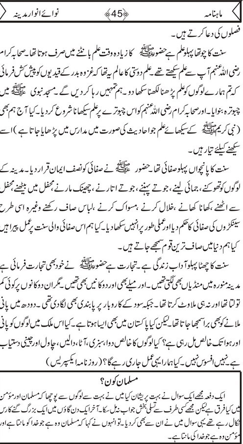 نوائے انوار مدینہ - دسمبر ایڈیشن 2009
