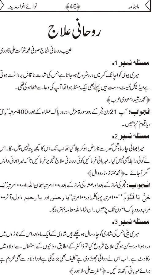نوائے انوار مدینہ - دسمبر ایڈیشن 2009