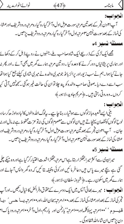 نوائے انوار مدینہ - دسمبر ایڈیشن 2009