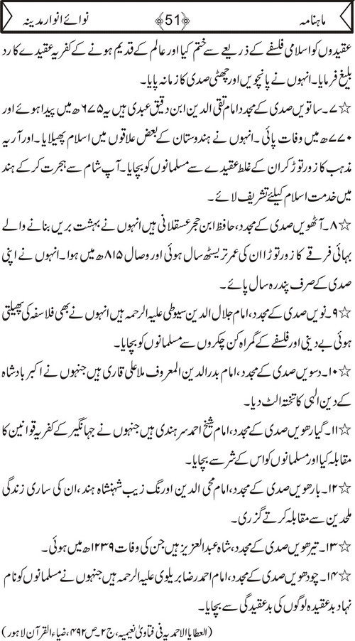 نوائے انوار مدینہ - دسمبر ایڈیشن 2009