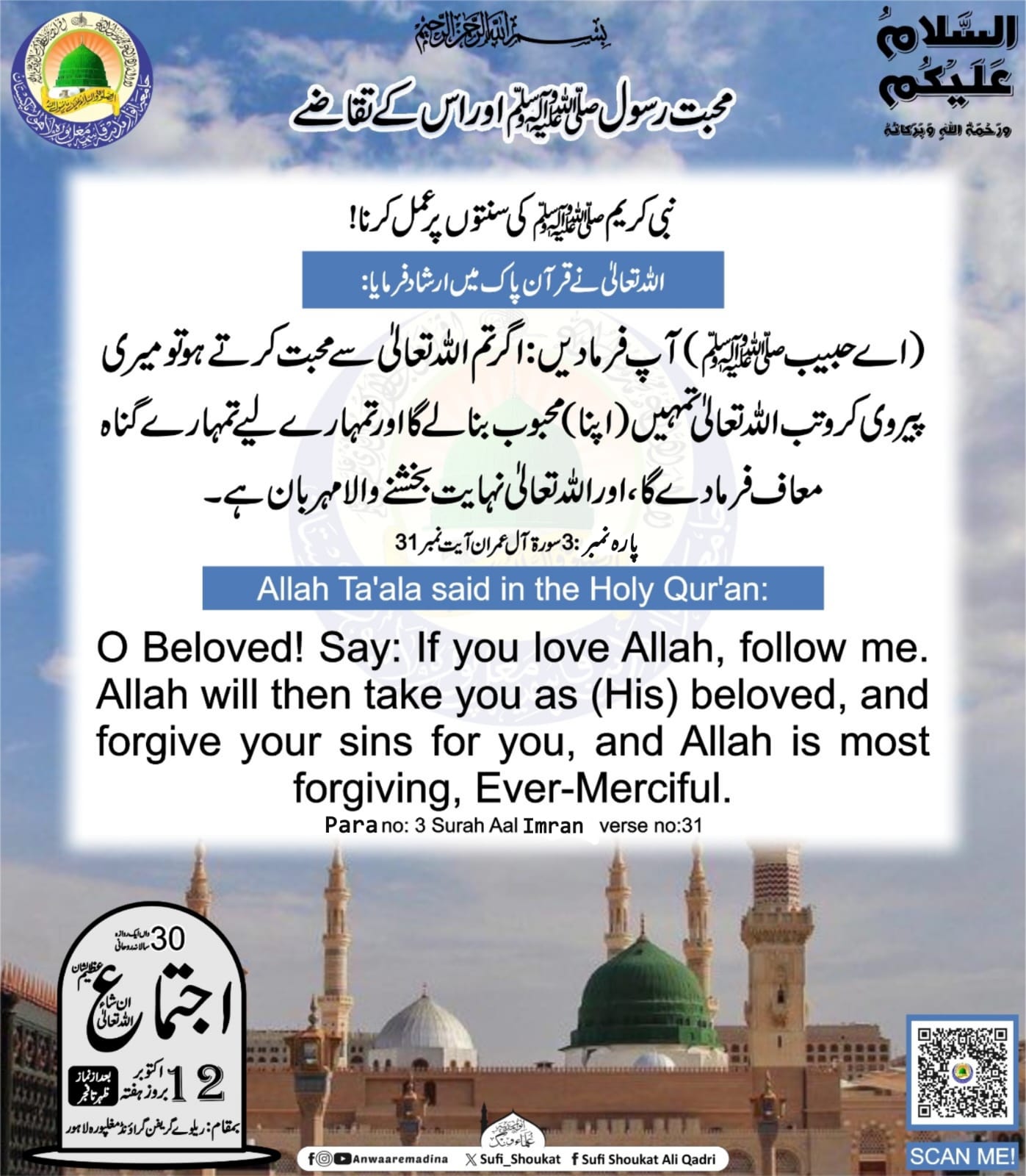 محبت رسول ﷺ اور اس کے تقاضے