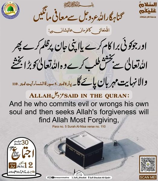 گناہگار اللہ عز وجل سے معافی مانگیں