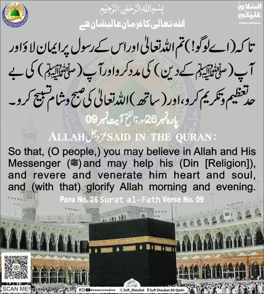 اللہ کی صبح وشام تسبیح کرو