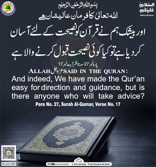 قرآن کو نصیحت کے لئے آسان کر دیا 