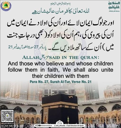  جو لوگ ایمان لائے اور اُن کی اولاد بھی