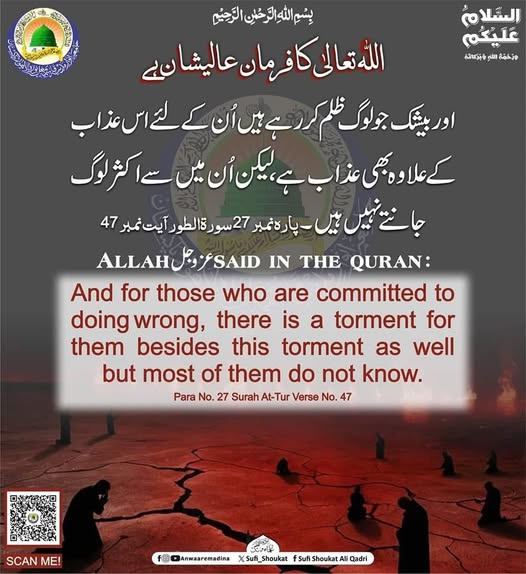 جو لوگ ظلم کر رہے ہیں