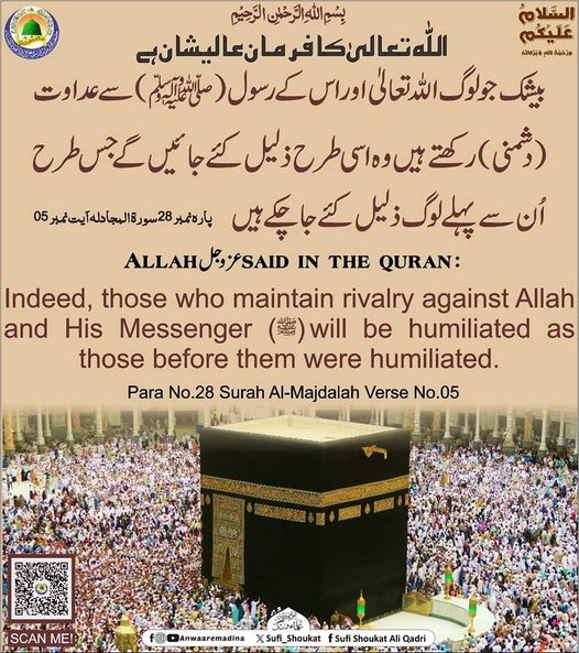 اللہ اور رسول سے عداوت