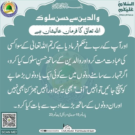 والدین سے حسن سلوک