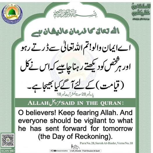  اللہ  سے ڈرتے رہو