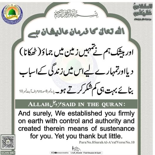 اللہ کا شکر ادا کرتے رہو