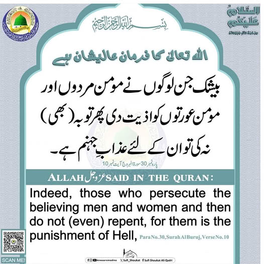 عذاب جہنم