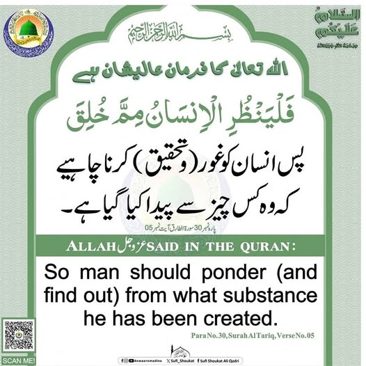 انسان کو غور کرنا چاہیے