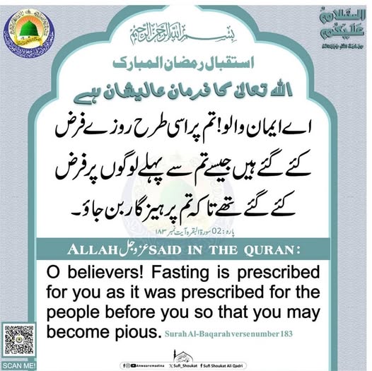 تم پر روزے فرض کئے گئے 
