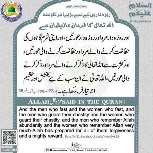 روزہ داروں کے لیے بڑے اجر کا وعدہ