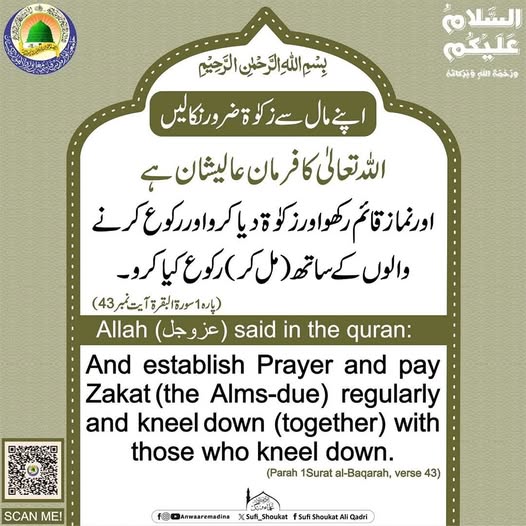 اپنے مال سے زکوۃ ضرور نکالیں