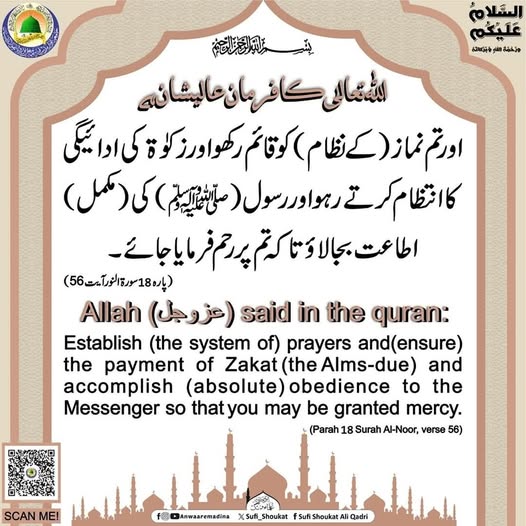 رسول کی اطاعت بجالاؤ 
