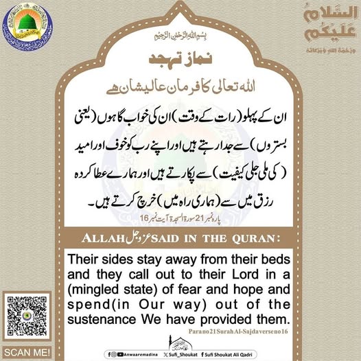 نماز تہجد