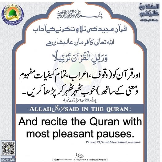 قرآن کی تلاوت کرنے کے آداب