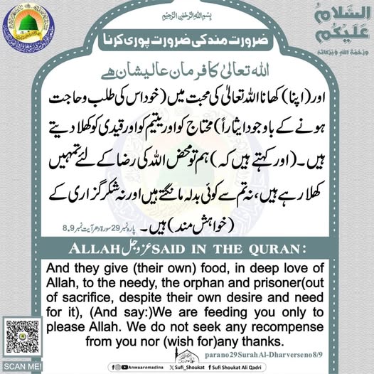ضرورت مندکی ضرورت پوری کرنا