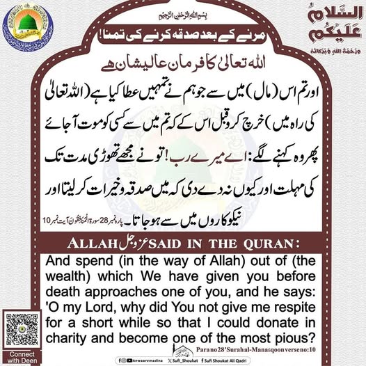 مرنے کے بعد صدقہ کرنے کی تمنا 