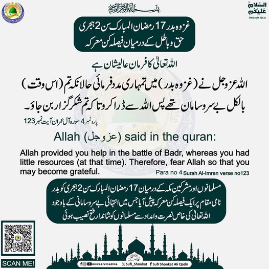 غزوہ بدر
