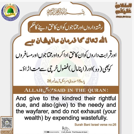 رشتہ داروں اور محتاجوں کا حق