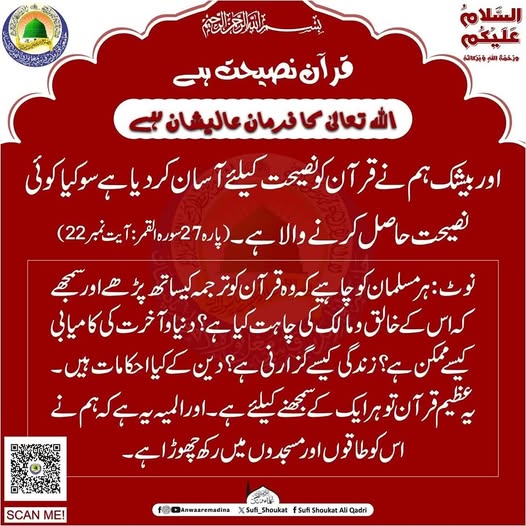 قرآن نصیحت ہے
