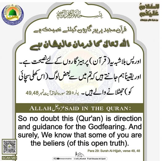 قرآن پرہیزگاروں کیلئے نصیحت