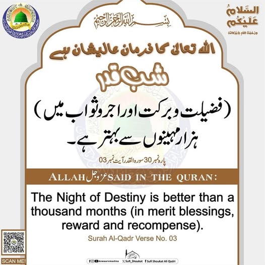 شب قدر