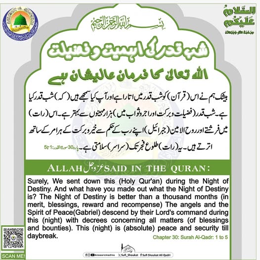 شب قدر کی اہمیت