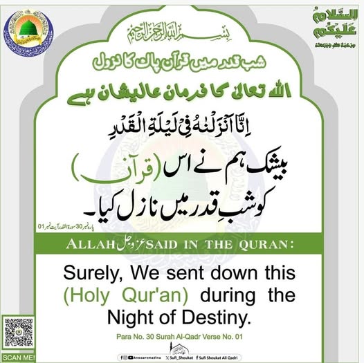 قرآن پاک کا نزول