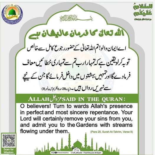 اللہ تعالیٰ کے حضور رجوع
