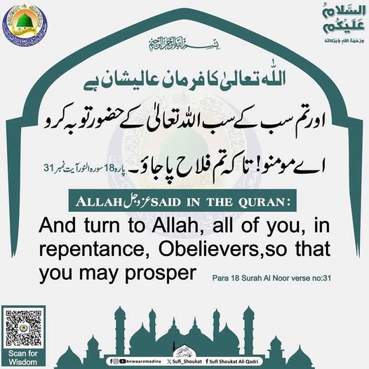 اللہ  کے حضور توبہ 