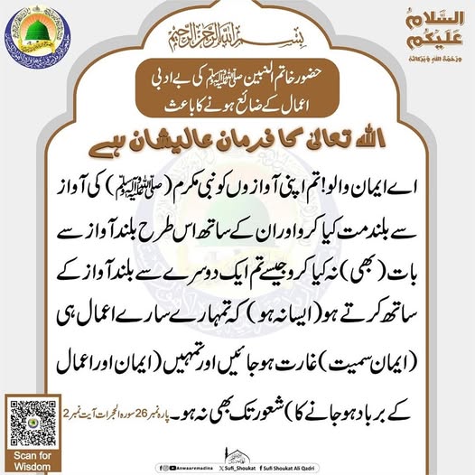 حضور  کی بے ادبی 