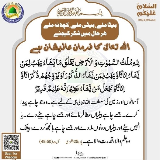 هر حال میں شکر 