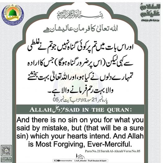 ارادہ سے کیا گیا گناہ