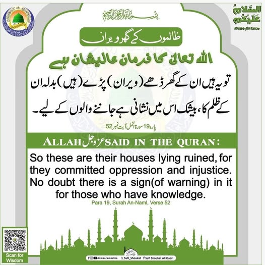 ظالموں کے گھر ویران