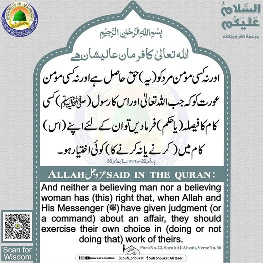  جب اللہ اور رسول ﷺ  فیصلہ فرما دیں